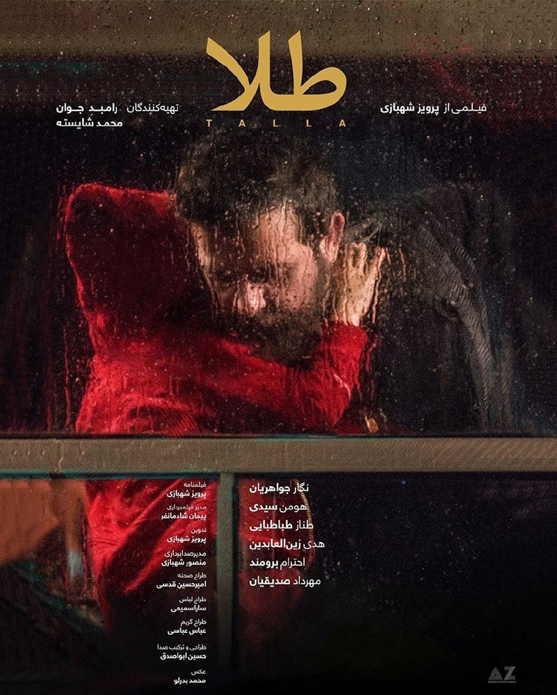 پوستر فیلم «طلا»